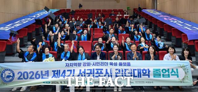 제주도 서귀포시가 리더대학 졸업식을 진행하고 있다. /서귀포시
