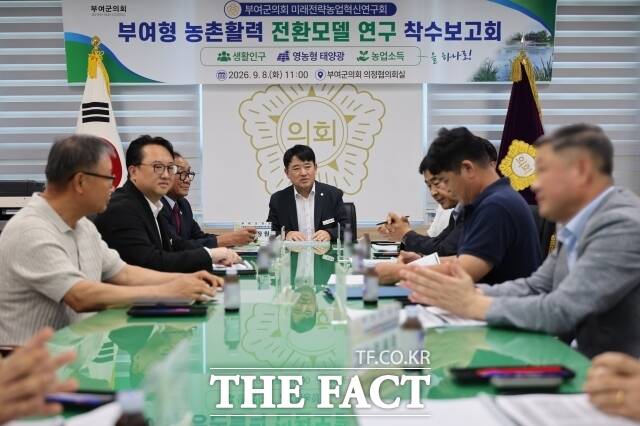 부여군의회 의원 연구단체인 부여군미래전략농업혁신연구회가 8일 의정협의회실에서 부여군 지역 활력 제고를 위한 생활인구 확대와 영농형 태양광 활성화 전략 연구용역 착수보고회를 열고 있다. /부여군의회