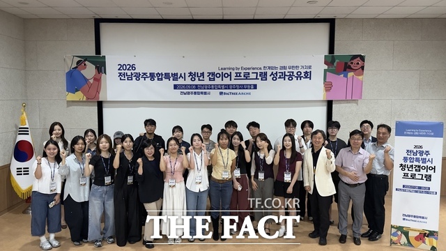 8일 전남광주시 광주청사 무등홀에서 '2026 청년 갭이어 프로젝트 성과공유회'가 열리고 있다. /전남광주시