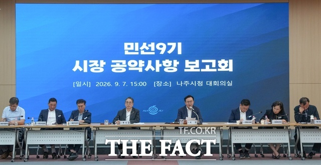 전남광주 나주시가 7일 민선9기 시장 공약사항 보고회를 진행하고 있다. /나주시