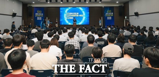 8일 구미컨벤션센터에서 열린 2026 경상북도 반도체 인재 플랫폼-매칭 포럼에 지역 반도체 기업과 대학·특성화고 관계자, 학생 등 200여 명이 참석해 반도체 산업의 미래와 인재 양성 전략을 공유하고 있다. /구미시