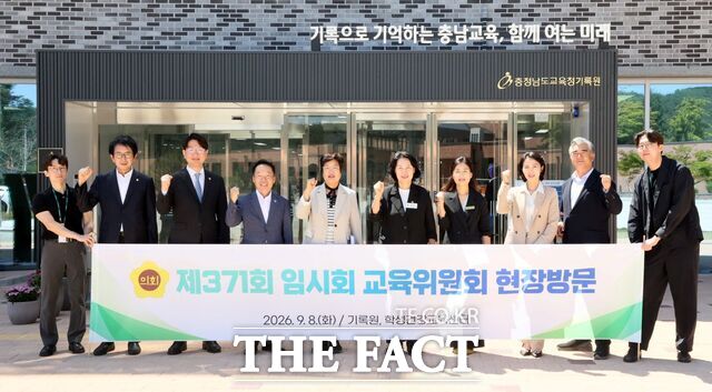8일 충남도의회 교육위원회 위원들이 충남도교육청기록원을 찾아 파이팅을 외치고 있다. /충남도의회