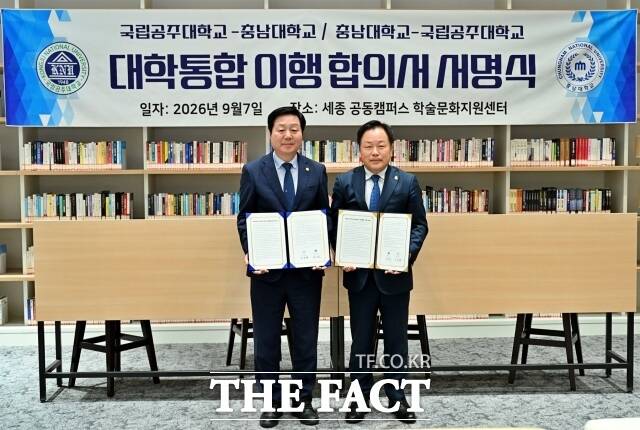 김정겸 충남대 총장과 임경호 공주대 총장이 7일 세종공동캠퍼스에서 충남대-공주대 대학통합 이행 합의서에 서명하고 기념 촬영을 하고 있다. /공주대