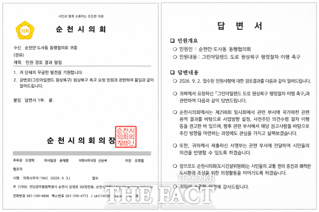 순천시의회가 그린아일랜드 도로 원상복구를 요구한 도사동·오천동 주민들의 민원에 공식 답변을 내놨다. /순천만·도사동 동행협의회