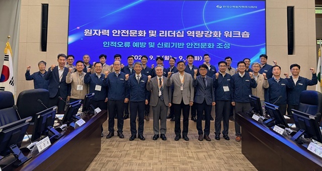한국수력원자력이 지난 7일부터 이틀간 한수원 본사에서 '2026년 원자력 안전문화 및 리더십 역량 강화 워크숍'을 열었다. /한국수력원자력