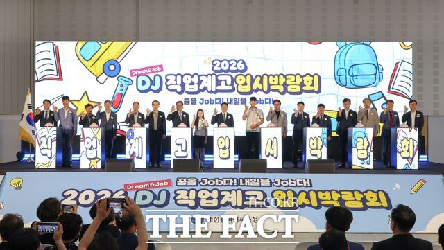 8일 대전컨벤션센터 제2전시관서 엻린 2026 DJ(Dream & Job) 직업계고 입시박람회 개막식에서 참석 내빈들이 기념 촬영을 하고 있다. /대전시교육청
