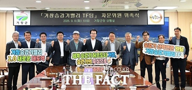 거창승강기밸리 TF팀 자문위원 위촉식 후 참석자들이 기념 촬영을 하고 있다. /거창군