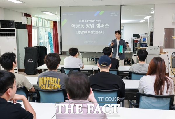대전시 유성구 안녕센터에서 충남대학교 '창업실습' 교과과정이 진행되고 있는 모습. /대전시 유성구