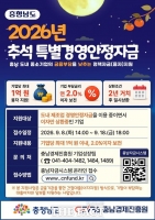  충남경제진흥원, 추석 앞두고 중소기업에 50억 원 푼다