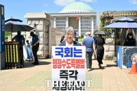  강미애 세종교육감, 국회 앞 피켓 시위…