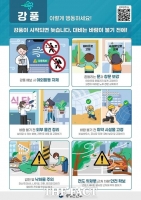  당진시, 강풍 국민 행동요령 준수 당부