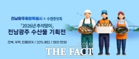  전남광주특별시, 추석 수산물 장바구니 부담 낮춘다