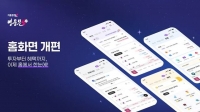  투자·소통·자산관리 한눈에…키움증권, '영웅문S#' 홈화면 개편