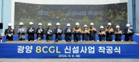 포스코, 연산 45만t 규모 자동차용 도금강판 공장 착공…4800억원 투자