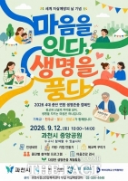  과천시, 기독교·불교·천주교·원불교 단체와 '생명존중 캠페인'
