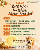  대전시 서구, 추석맞이 농특산물 직거래 장터 운영