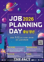  충남도, 공주서 청년 취업 행사…대기업·공공기관 현직자 멘토링