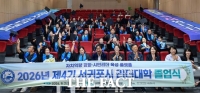  제주도 서귀포시, '제4기 리더대학 과정' 마무리