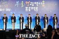  부·울·경 하나의 생활권·인재시장 만든다…'광역이음' 본격 출발