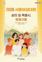  서울여성대회 600여명 한자리…성평등 대상에 KBS