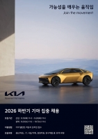  기아, 미래 인재 찾는다…30개 부문 신입·경력 채용