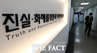  3기 진실화해위 직권조사 1호…납북귀환어부 인권침해사건