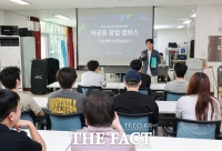  대전시 유성구, 대학과 지역 잇는 '어궁동 창업 캠퍼스' 운영