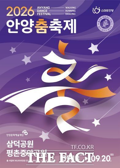 2026 안양춤축제 포스터. /안양시