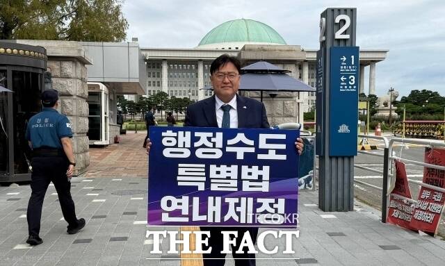 조상호 세종시장이 9일 오전 서울 여의도 국회 정문 앞에서 '행정수도특별법 연내 제정'이라고 적힌 손팻말을 들고 릴레이 1인 피켓 캠페인을 펼치고 있다. /세종시