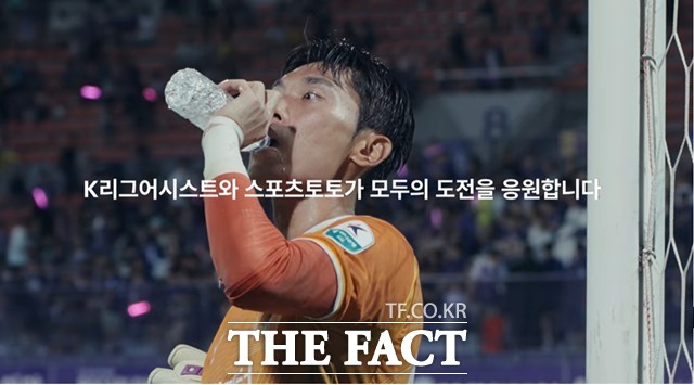 한국스포츠레저㈜와 K리그가 함께 진행하는 ‘슛포베러(SHOOT FOR BETTER)’ 캠페인 신규 영상의 한 장면.