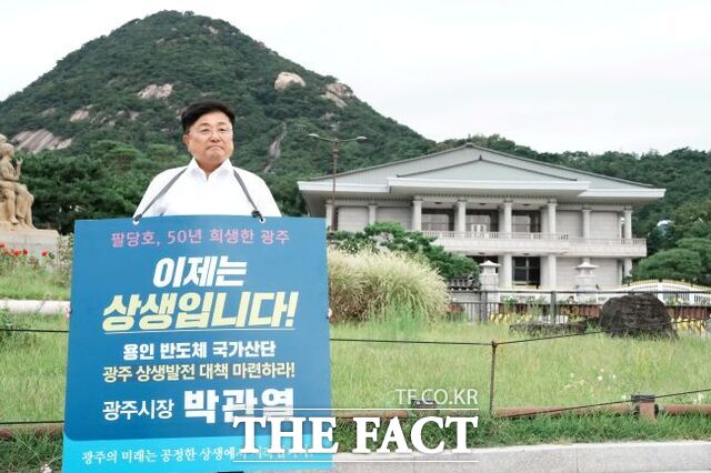 9일 오전 7시 청와대 앞에서 경기 광주시의 상생안 마련을 촉구하며 1인 시위에 나선 박관열 광주시장. /광주시