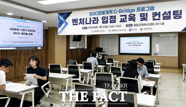 지난 7월 충남대학교에서 공공조달시장 판로개척 지원사업에 선정된 창업기업들이 벤처나라 입점 컨설팅을 받고 있는 모습. /대전시 유성구