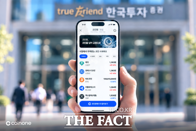 코인원이 한국투자증권 앱에서 '가상자산 시세' 서비스를 선보인다. /코인원