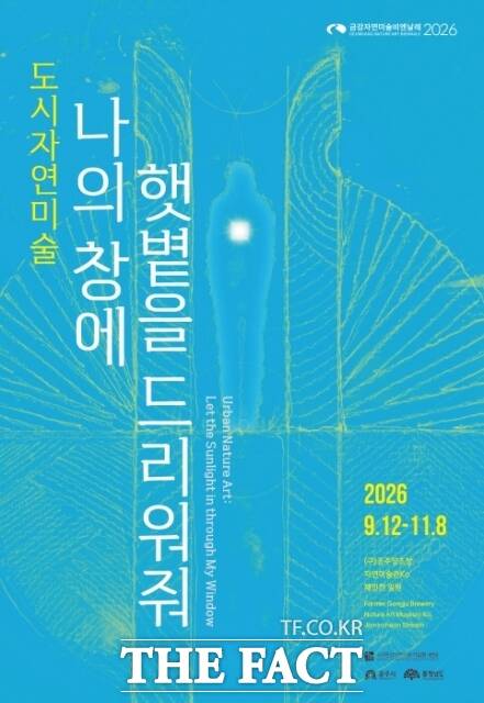 '금강자연미술비엔날레' 포스터. /공주시