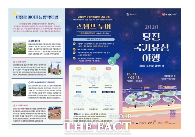 당진 합덕제 2026 국가유산 야행 홍보물. /당진시