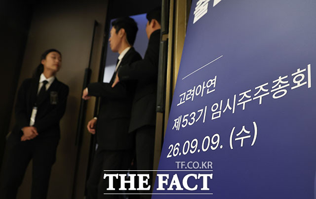 임시주주총회에 관계자들이 참석하고 있다.
