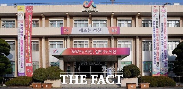 서산시청 전경. /서산시