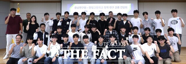 충남연구원은 9일 공주 한일고등학교 학생·교사들과 함께 연구원에서 '정책 연구 교류 간담회'를 진행한 후 기념 촬영을 하고 있다. /충남연구원
