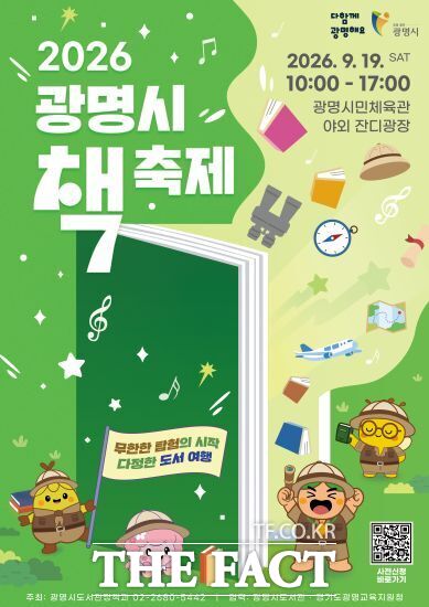 2026년 광명시 책축제 포스터. /광명시