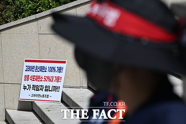 한국노총 전국금속노조연맹 소속 고려아연 노동조합원이 9일 오전 서울 용산구 몬드리안 서울이태원에서 열린 제53기 고려아연 임시주주총회에서 피켓을 들고 있다. /서예원 기자