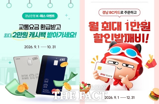 BNK경남은행이 'K-패스 교통비 환급 이벤트'와 '먹깨비 할인 이벤트'를 한다. /BNK경남은행