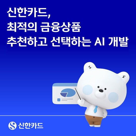 신한카드가 중소벤처기업부가 주관하는 '2026 민관공동기술사업화R&D 3차' 과제에 최종 선정됐다. /신한카드