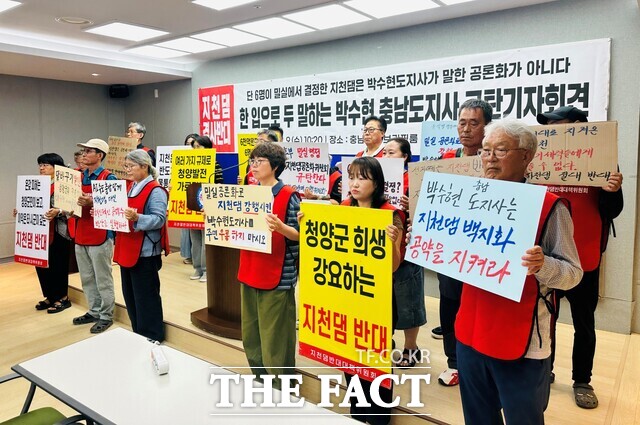 지천댐반대대책위원회가 9일 충남도청 프레스센터에서 기자회견을 열고 지천댐 건설 백지화를 촉구하며 피켓을 들고 있다. /노경완 기자