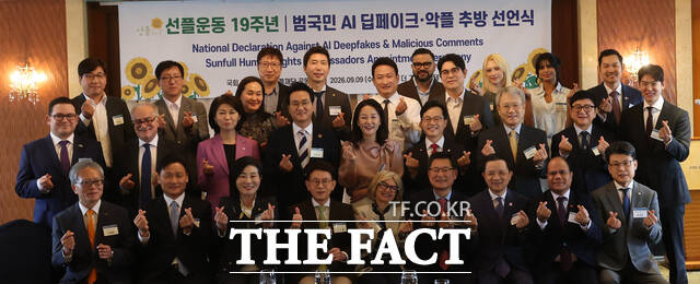 안민석 경기도교육감이 9일 서울에서 열린 선플운동 19주년 기념 범국민 AI 딥페이크·악플 추방 선언식에서 참석자들과 기념 촬영을 하고 있다. /경기도교육청