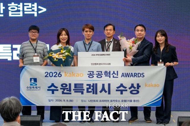8일 열린 '2026 카카오 공공혁신 어워즈' 시상식에서 수원시 모바일 전자고지 서비스가 우수 사례로 선정돼 수원시 관계자들이 상을 전달받고 기념 촬영을 하고 있다. /수원시