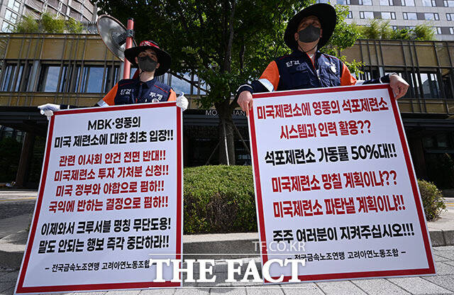 한국노총 전국금속노조연맹 소속 고려아연 노동조합원이 9일 오전 서울 용산구 몬드리안 서울이태원에서 열린 제53기 고려아연 임시주주총회에서 피켓을 들고 있다. /서예원 기자