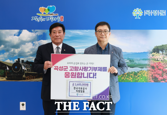 한국석유공사 곡성지사 임직원들이 지역의 소아과 진료환경 개선을 위한 고향사랑기부에 동참했다. /곡성군