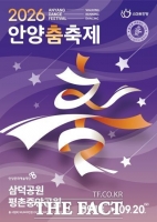  안양시, 18일부터 사흘간 '안양춤축제' 개최…참여형 프로그램 확대