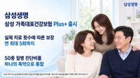  삼성생명, 핵심 보장 강화한 '삼성 가족대표건강보험 Plus+' 출시