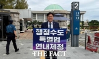  조상호 세종시장, 국회 앞 1인 시위…